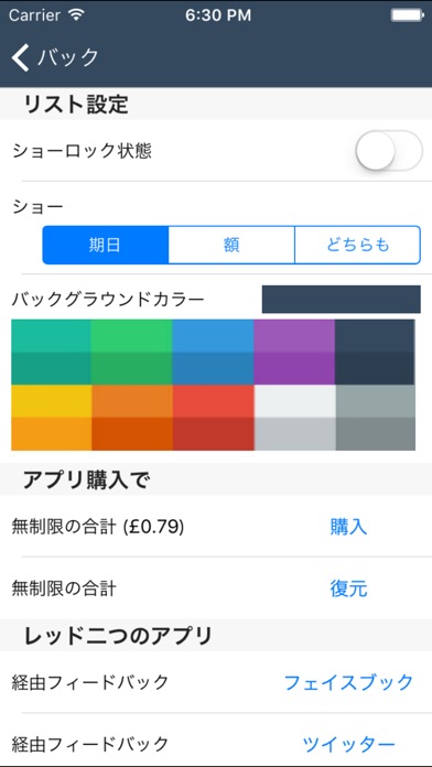 トータルを含むリストとノートのスクリーンショット2 トータルを含むリストとノートのスクリーンショット2