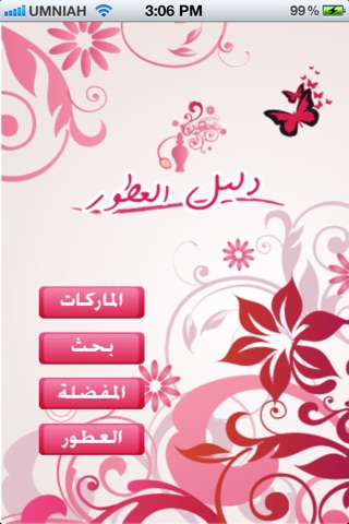 دليل العطور screenshot 2