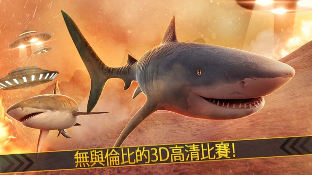 天天 夢幻 鯊魚 宇宙 衝突 3d(圖1)-速報App