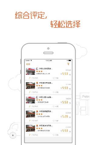 加油帮 ——  找你最需要的加油站 screenshot 2