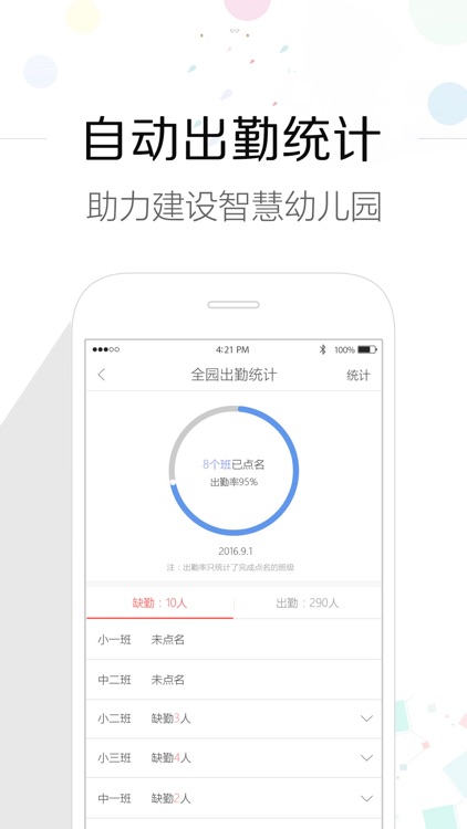 亿童家园通 screenshot-4