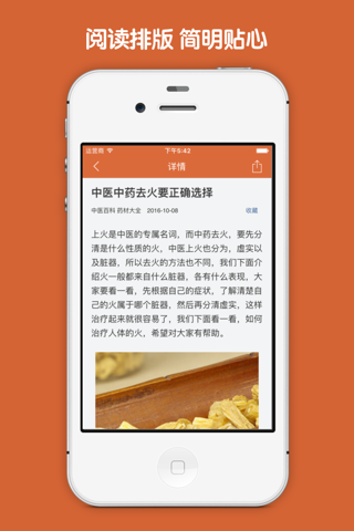 掌上中医馆 - 中医药材中医养生宝典 screenshot 4