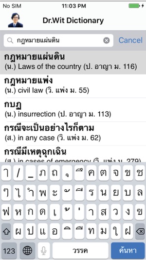 Dr. Wit's Dictionary of Thai Laws(圖3)-速報App