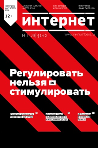 Интернет в цифрах screenshot 4