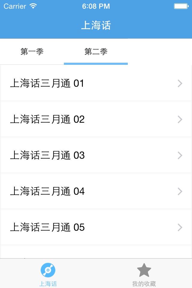 上海话－教您怎么说上海话 screenshot 2