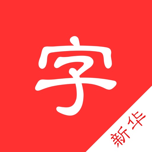 XinHuaZiDian - Pinyin Radical Strokes Idiom Poetry