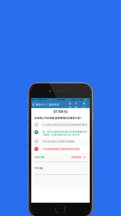 香港保險中介人資格考試 screenshot-3