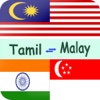 Tamil to Malay Translation - Translate Malay to Tamil Dictionary