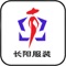 长阳服装是一款电商服务于一体的手机门户APP客户端 。该客户端不仅具备购物、查询订单、搜索商品、行业资讯和产品评价等常用功能，而且还实现了手机版特有的会员注册登录、广告位、招商开店等功能。目标是整合当地品牌商、生产商、经销商，为商家和消费者之间提供一站式解决案。欢迎下载使用！