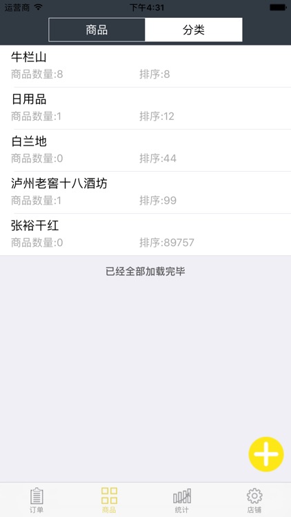 骆驼客商家端 screenshot-3