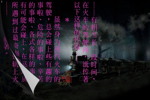 笨蛋火車：看小說學日文（中日對照） screenshot 2