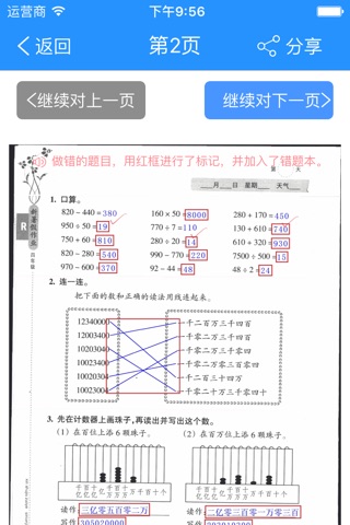 作业大师-中小学搜题答疑检查作业帮手 screenshot 3