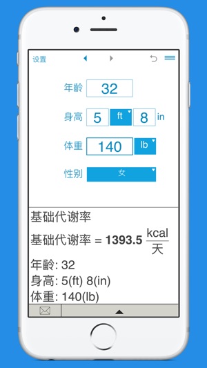 基础代谢率计算器 - BMR计算器 - 基础代谢计算器(圖3)-速報App