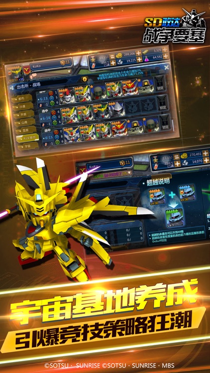 SD敢达手机游戏-战争要塞 screenshot-3