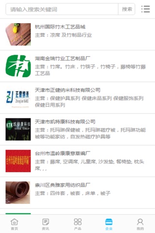 中国凉席网 screenshot 3