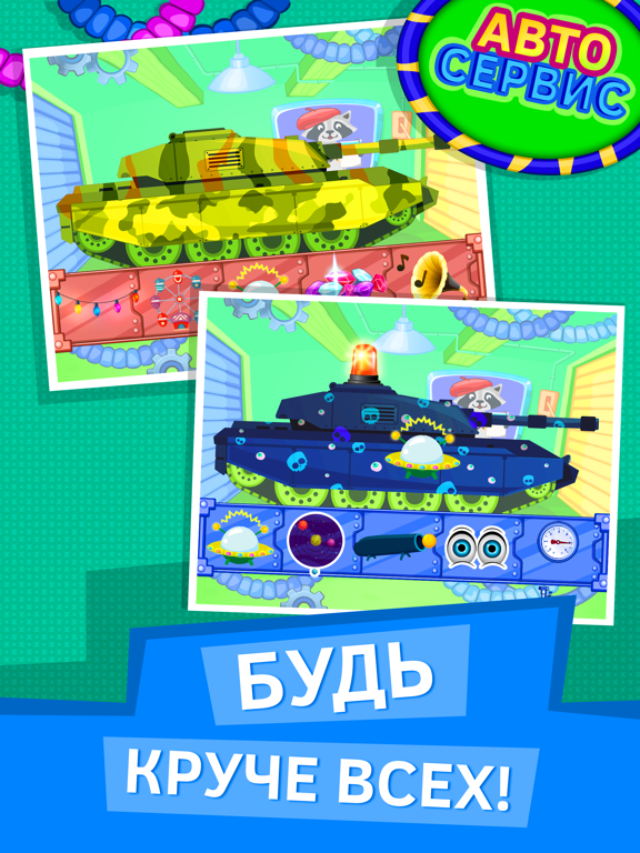 Мойка машины игра для детей. Премиум для iPad