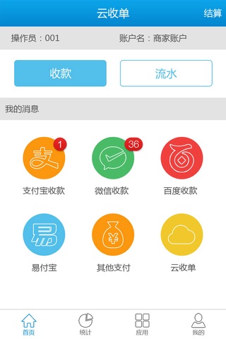 云收单 screenshot 2