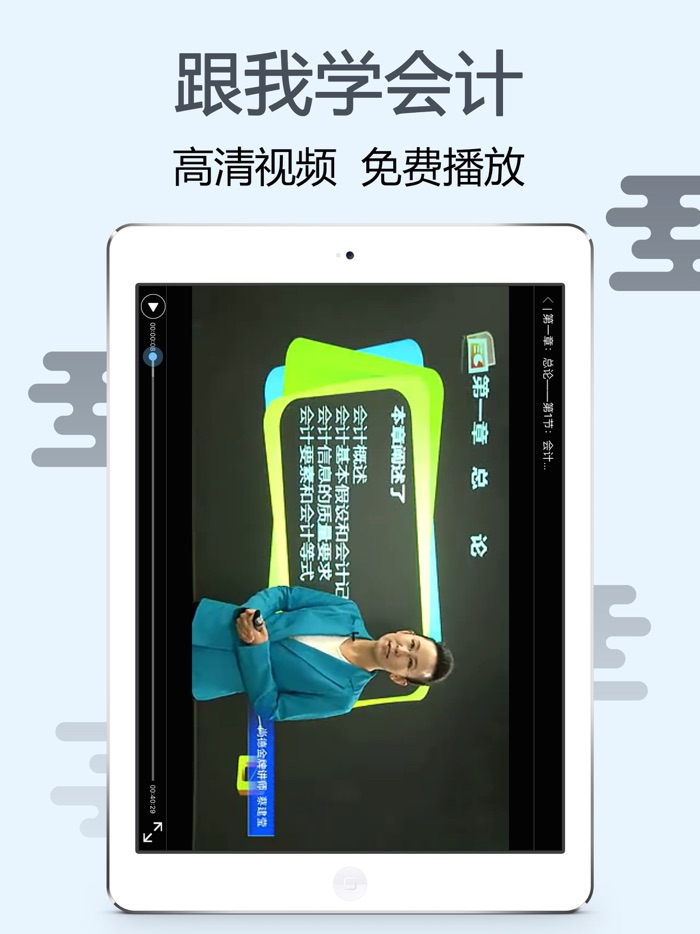 ACCA随身学-中华移动版注会网校