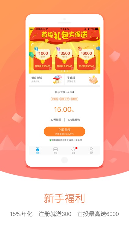 理财神器-15%收益中国手机银行金管家
