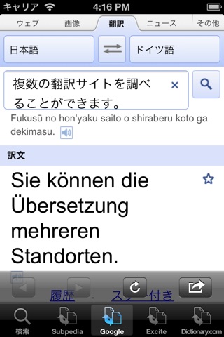 Japanese-German Translator screenshot 3