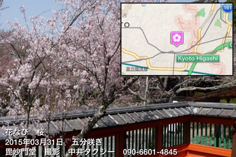 HanaNavi Select(Kyoto Flower Information) screenshot 2