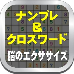 Telecharger ナンプレ クロスワード問題アプリ Pour Iphone Ipad Sur L App Store Education Telecharger ナンプレ クロスワード問題アプリ Pour Iphone Ipad Sur L App Store Education