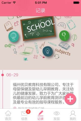 优贝教育 screenshot 3