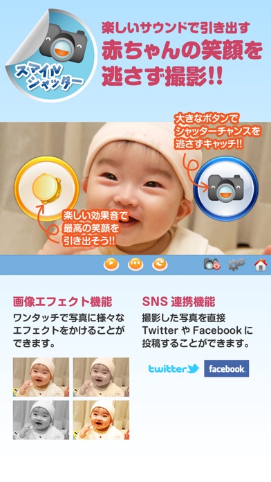 赤ちゃんにっこり Baby+Smile screenshot1