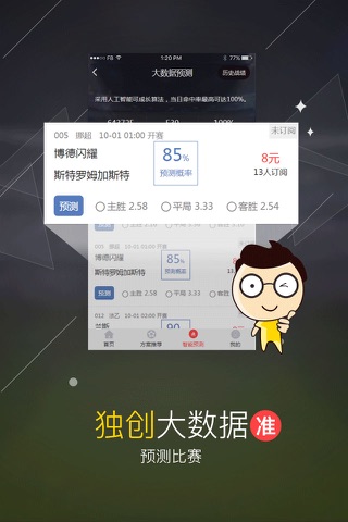 凤凰赢家-竞彩足球篮球专家预测平台 screenshot 2