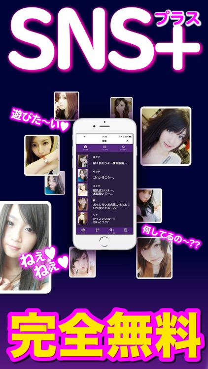 ￥０使い放題の出会い！ID交換もし放題の出会い！