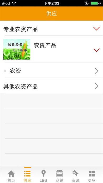 农资商城-行业平台 screenshot 3