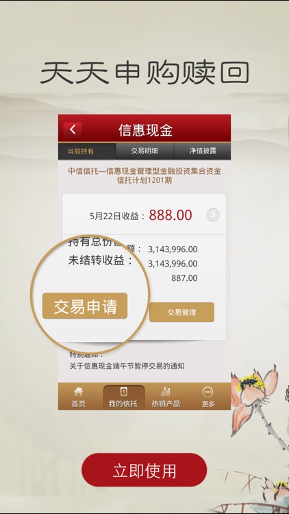 中信信托 screenshot-3