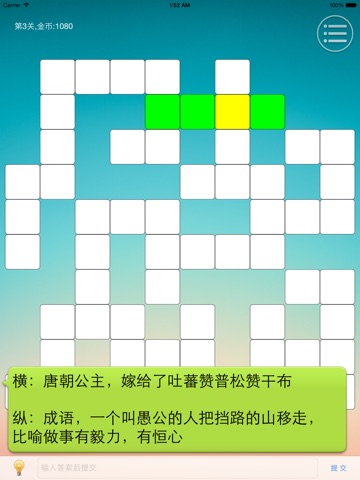中文填字游戏精选: 能全家一起玩的益智游戏 screenshot 2