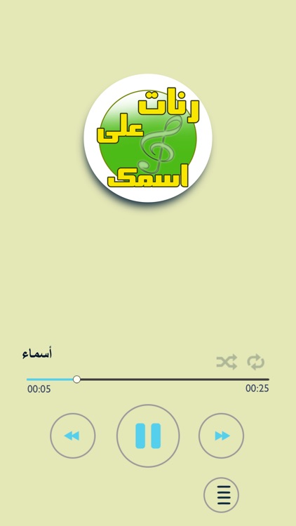 اسمك في رنة screenshot-4