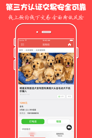 宠物服务大全 - 猫,狗,花鸟鱼虫,用品与服务 screenshot 2