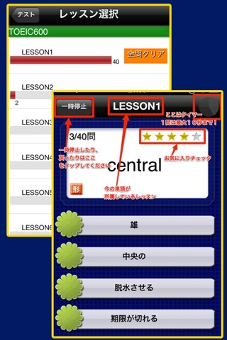 二千英単語 for the TOEIC® TEST screenshot 3