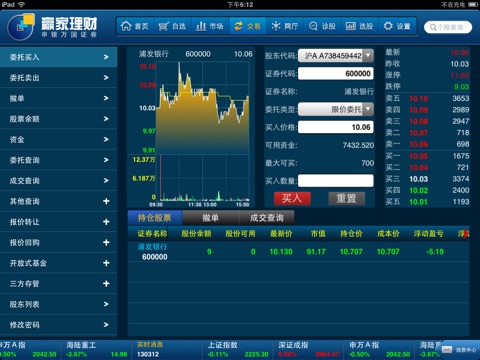 申万宏源赢家理财高端版HD screenshot 3