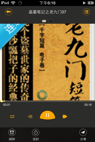 老九门-盗墓笔记前传,南派三叔经典玄幻仙侠有声小说阅读器 Books