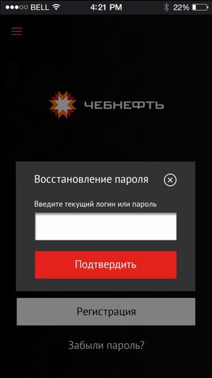 Chebneft App - Приложение АЗС 