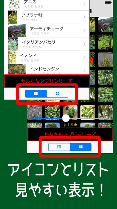 はーぶ図鑑 世界の品種 =ハーブ80種類= screenshot1