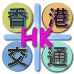 香港交通 简体版