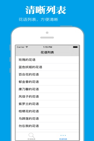 花语大全 screenshot 2