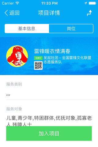 中国志愿 screenshot 4