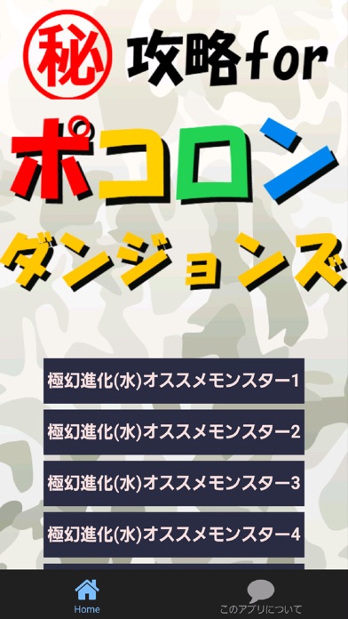 攻略forポコロンダンジョンズ By Kenshiro Suda Ios Japan Searchman App Data Information