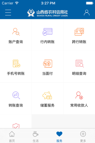 山西省农村信用社手机银行 screenshot 4
