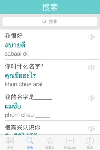 Thai Pretati - Speak Thai Audio Translation screenshot 4