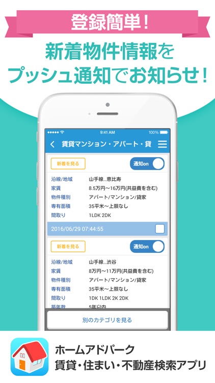 ホームアドパーク-賃貸・住まい・不動産検索アプリ screenshot-4