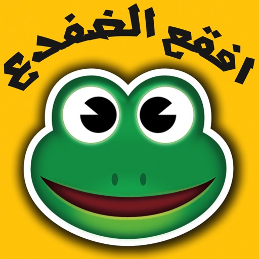 افقع الضفدع Icon