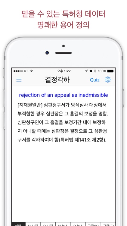 특허 용어 영어 사전(특허, 지적재산권 관련 용어 수록)