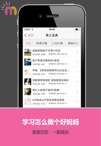 孕期全程监测日历——预产期计算、怀孕育儿记录交流社区 screenshot 2